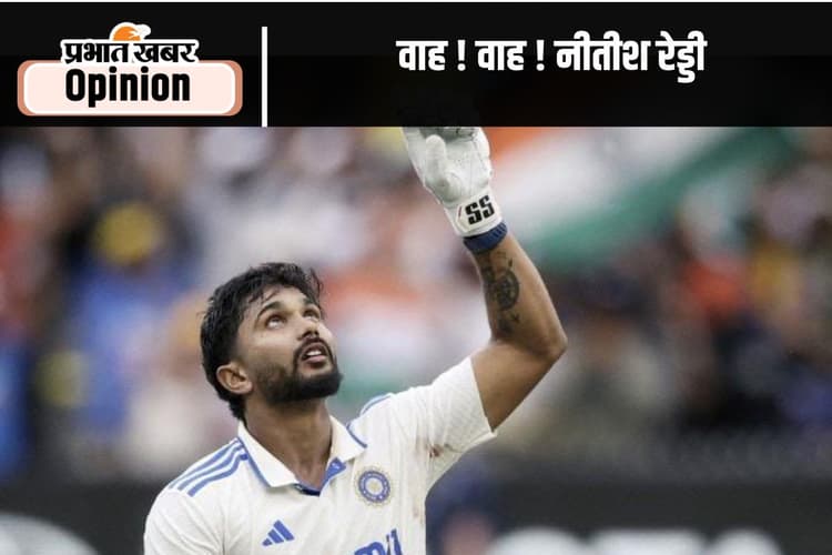 नीतीश रेड्डी का ऐतिहासिक शतक