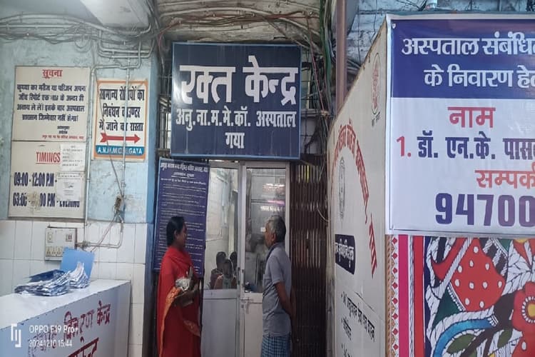 बिहार के इस अस्पताल में रात के अंधेरे में होता है खून का सौदा, पहले भी उजागर हो चुका है मामला