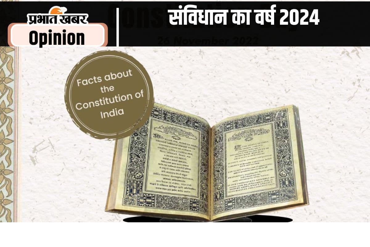 संविधान का वर्ष था यह साल
