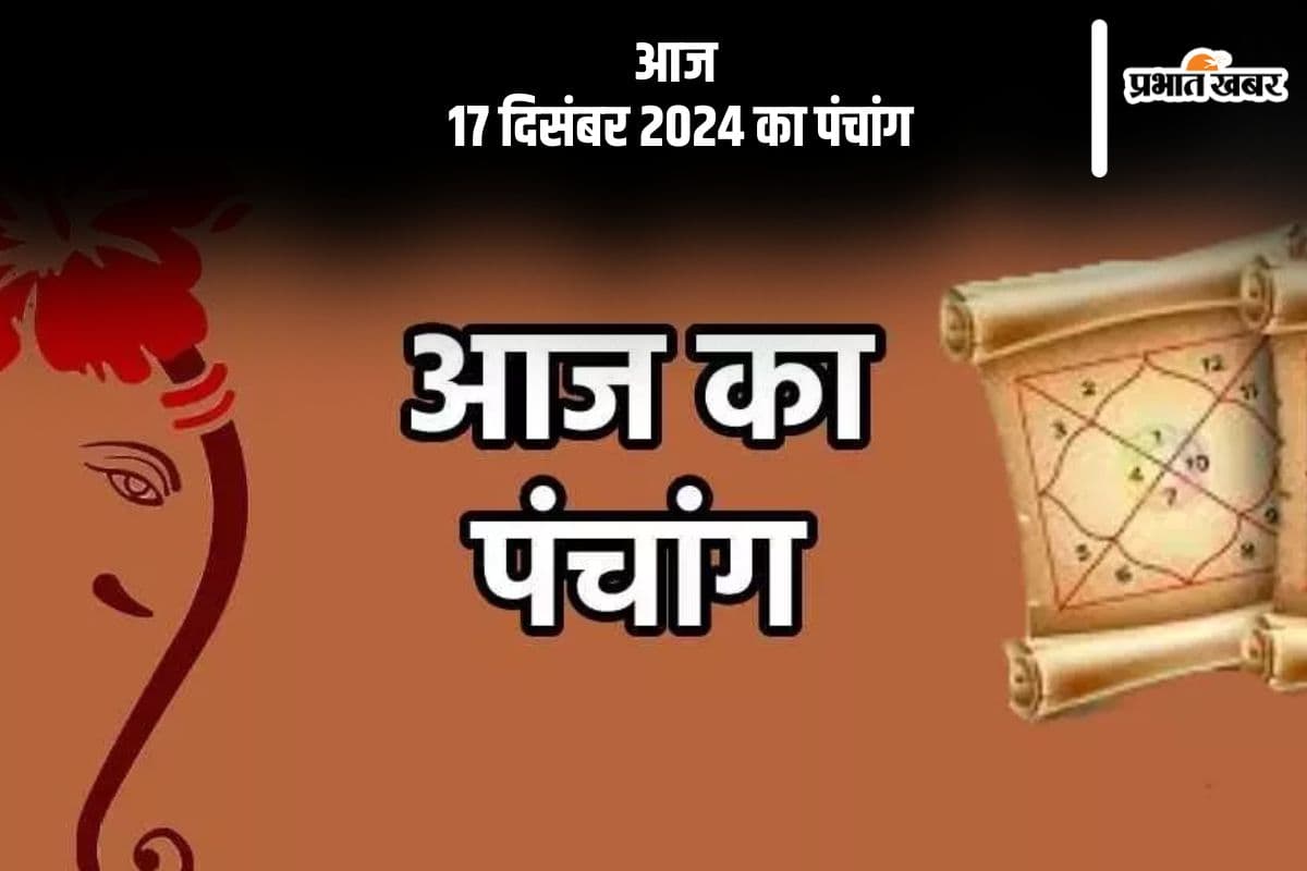 Aaj Ka Panchang Tithi 17 December 2024 in Hindi Aaj Ka Panchang Tithi 17 December 2024 in Hindi