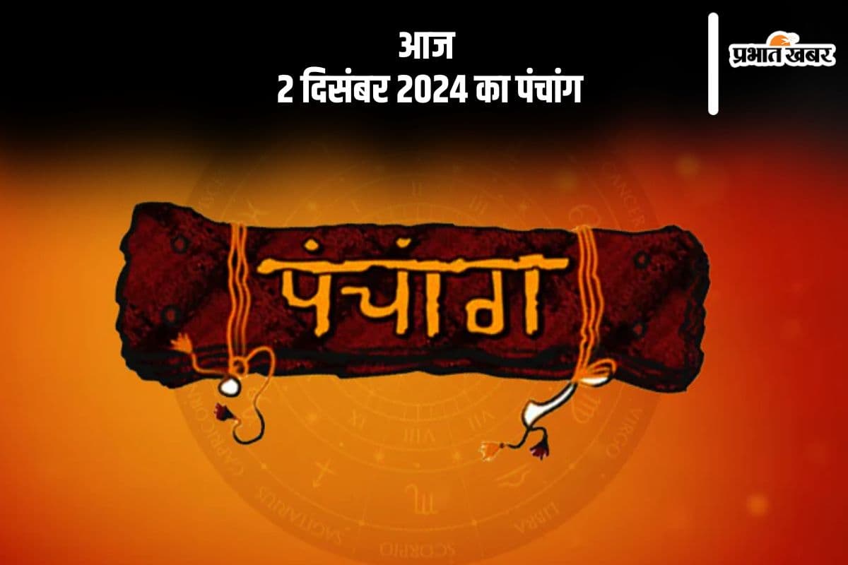 Aaj Ka Panchang Tithi 2 December 2024 in Hindi Aaj Ka Panchang Tithi 2 December 2024 in Hindi