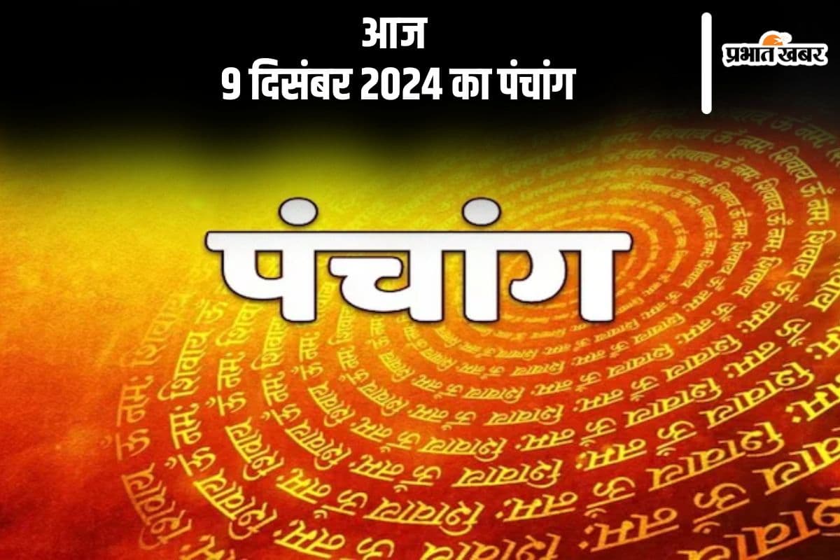 Aaj Ka Panchang Tithi 9 December 2024 in Hindi Aaj Ka Panchang Tithi 9 December 2024 in Hindi
