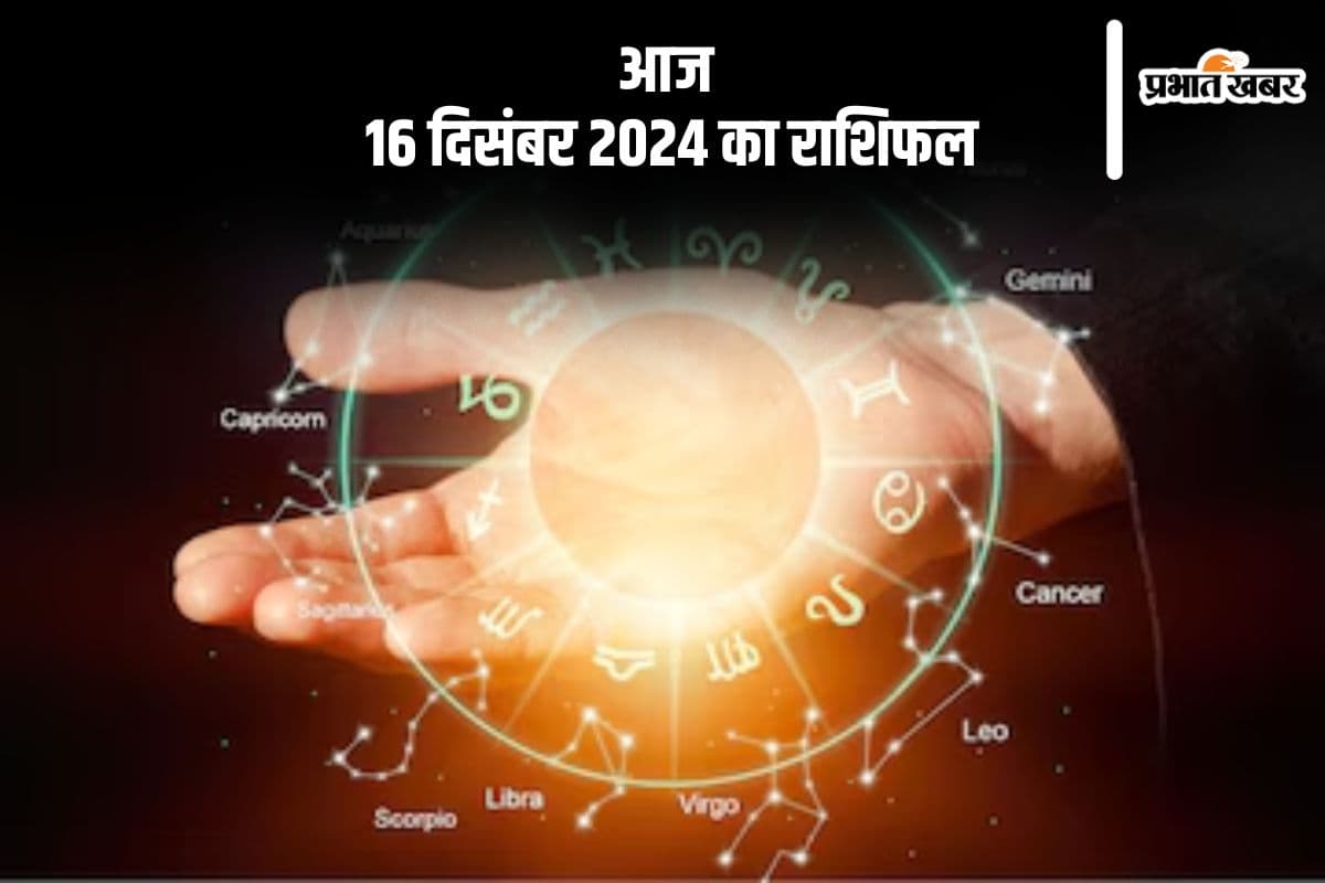 Aaj Ka Rashifal 16 December 2024
