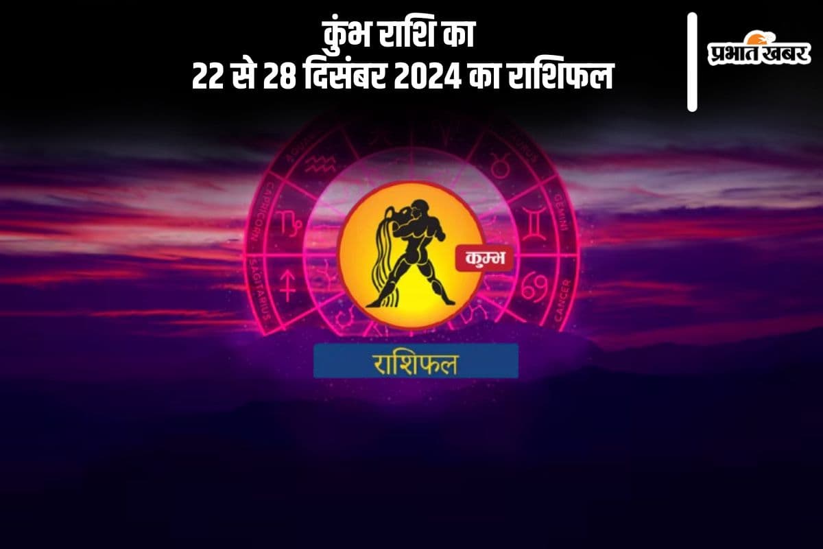 Aquarius Weekly Horoscope 22 to 28 December 2024 in Hindi