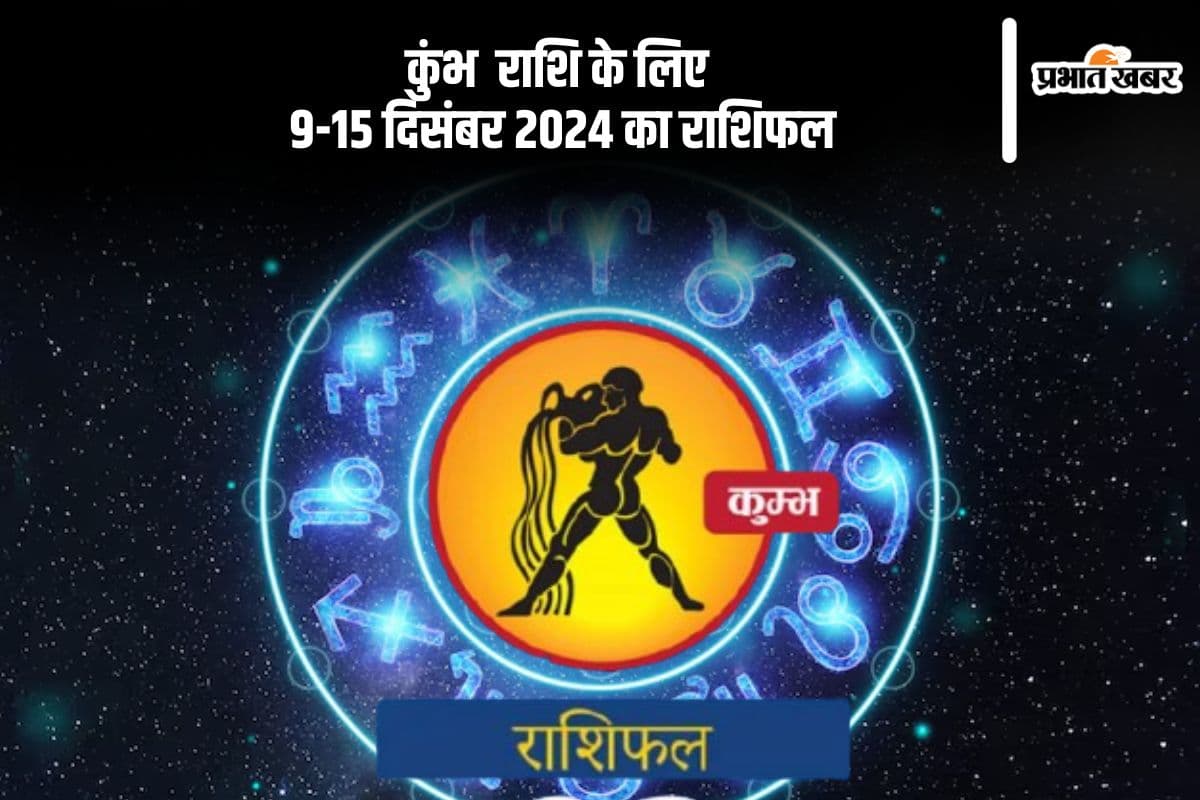 Aquarius Weekly Horoscope 9 to 15 December 2024 Aquarius Weekly Horoscope 9 to 15 December 2024