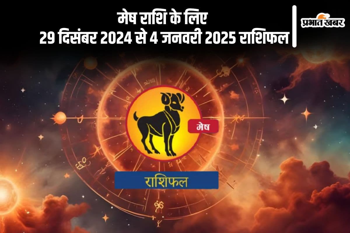 Aries Weekly Horoscope 29 December 2024 to 4 January 2025 in Hindi Aries Weekly Horoscope 29 December 2024 to 4 January 2025 in Hindi