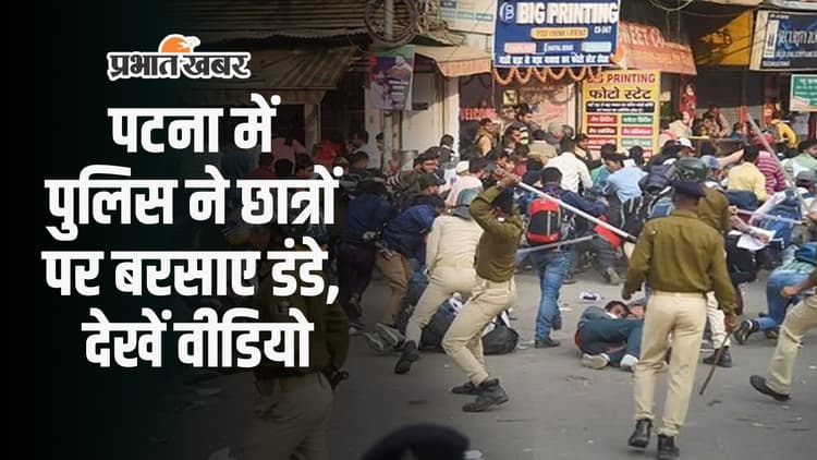 Patna News: BPSC अभ्यर्थियों को पुलिस ने दौड़ा दौड़ाकर पीटा,कई छात्र जख्मी, देखिए वीडियो