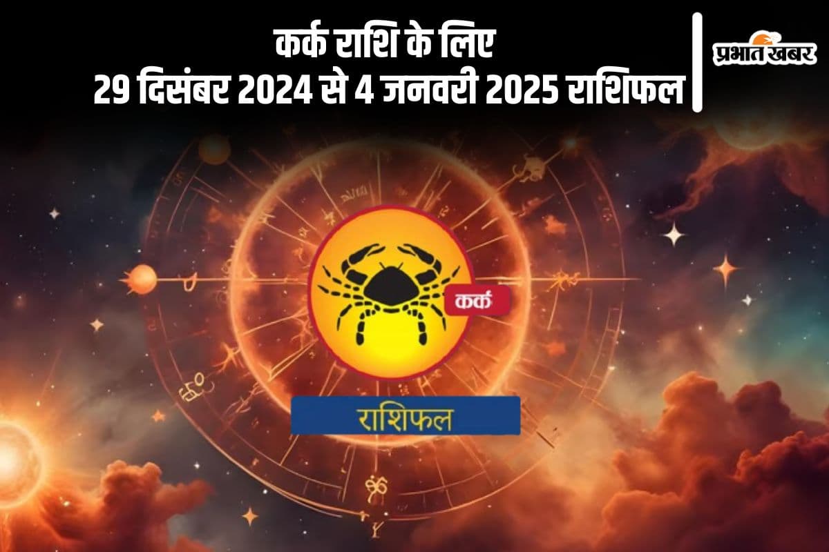 Cancer Weekly Horoscope 29 December 2024 to 4 January 2025 in Hindi Cancer Weekly Horoscope 29 December 2024 to 4 January 2025 in Hindi