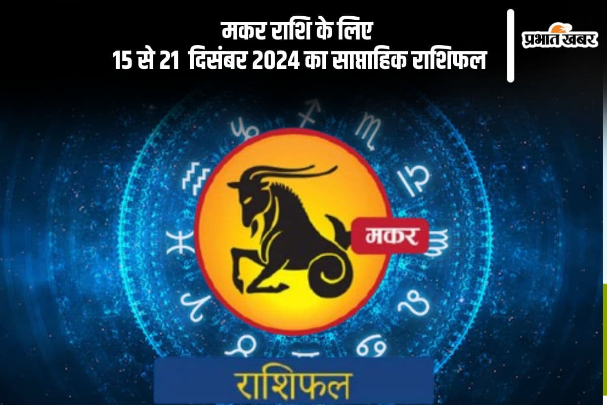 Capricorn Weekly Horoscope 15 to 21 December 2024 Capricorn Weekly Horoscope 15 to 21 December 2024