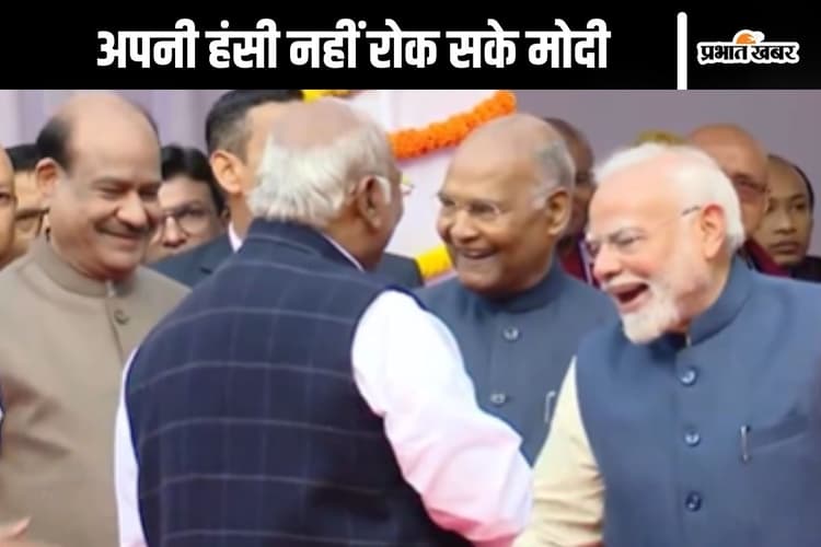 Video : मल्लिकार्जुन खरगे ने क्या कहा जिसपर ठहाके लगाने लगे पीएम मोदी, देखें वीडियो