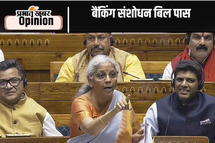बैंकिंग संशोधन बिल से रुकेगी धोखाधड़ी