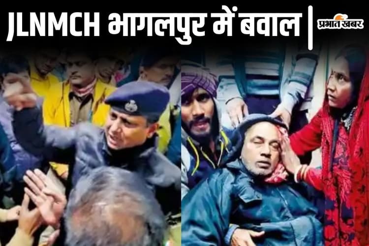 JLNMCH भागलपुर में डॉक्टरों की स्टूल और फायर सिलेंडर से पिटाई, जानिए पुलिस छावनी में क्यों बदला अस्पताल?