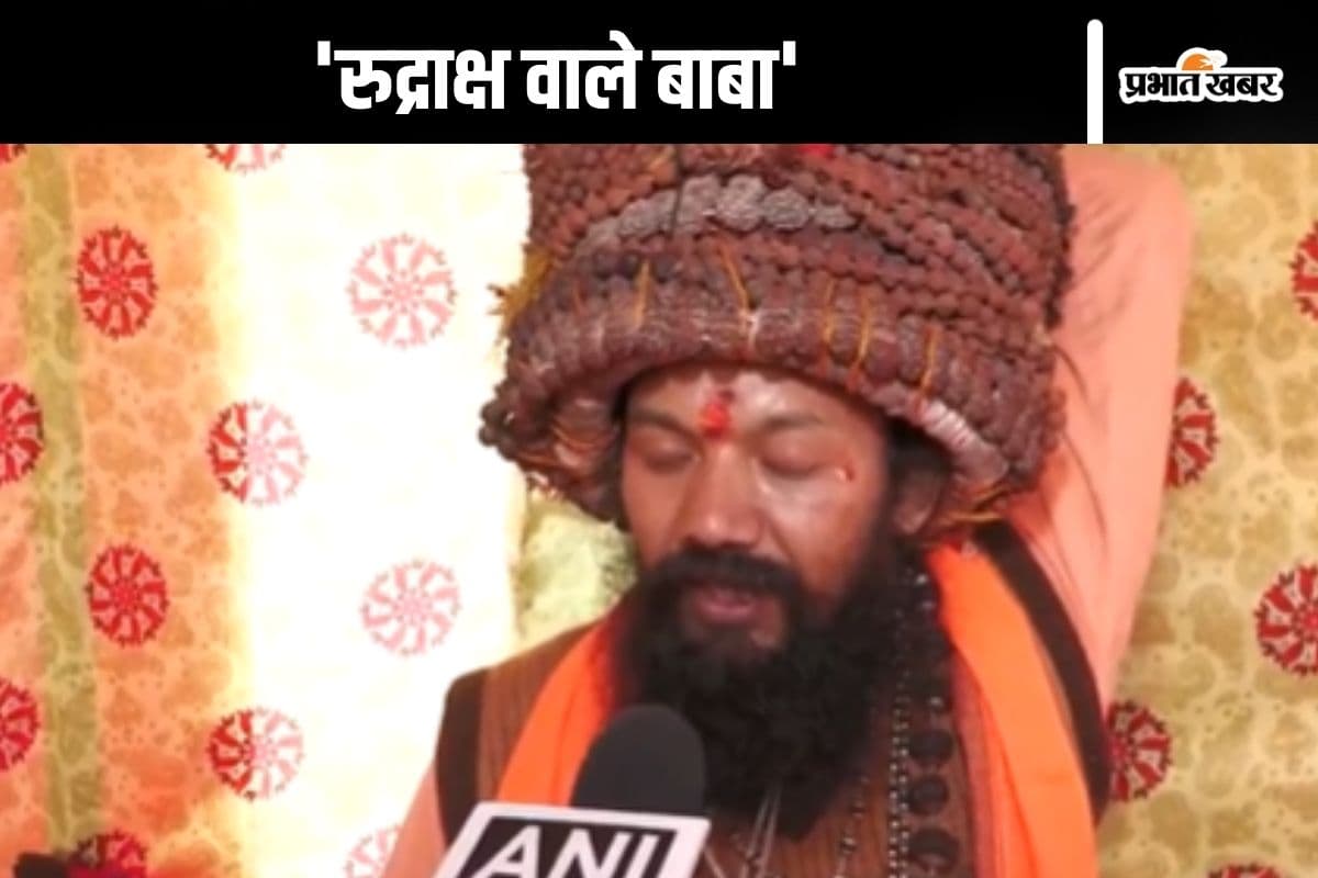Mahakumbh 2025 Video : 'रुद्राक्ष वाले बाबा' की जय, 1.25 लाख 'रुद्राक्ष' की प्रतिज्ञा के साथ पहुंचे महाकुंभ