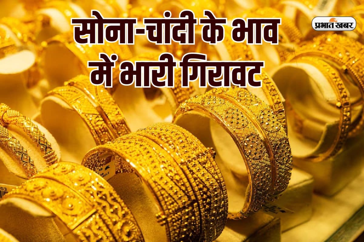 सोने-चांदी की खरीद में अब मचेगी लूट, शादी के सीजन में भारी गिरावट
