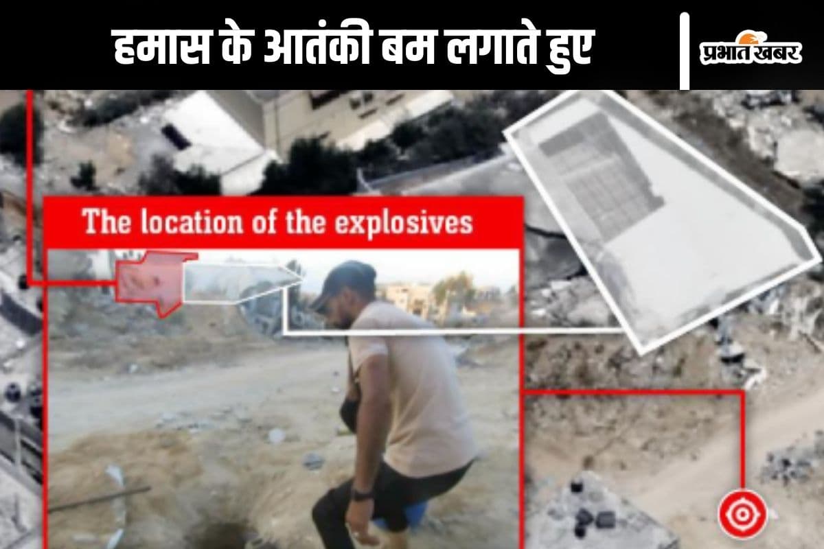 हमास के आतंकी ऐसे लगाते हैं बम, 36 सेकंड का वीडियो देख डर जाएंगे आप