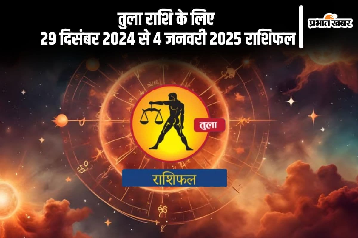 LIbra Weekly Horoscope 29 December 2024 to 4 January 2025 in Hindi LIbra Weekly Horoscope 29 December 2024 to 4 January 2025 in Hindi
