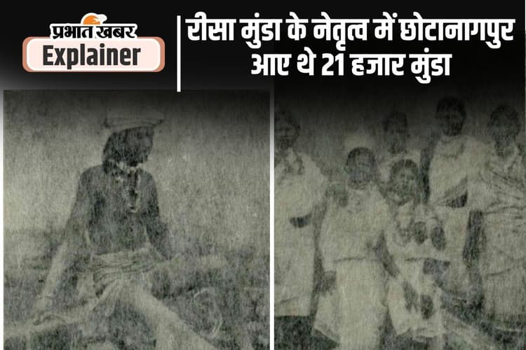 History of Munda Tribes 2 : मगध से झारखंड की ओर साथ आए थे मुंडा और संताल