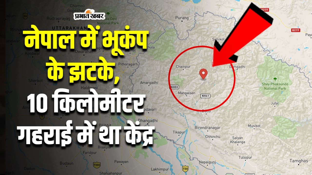 Nepal Earthquake Video : рд╕реБрдмрд╣-рд╕реБрдмрд╣ рднреВрдХрдВрдк рдХреЗ рдЭрдЯрдХреЗ рд╕реЗ рд╣рд┐рд▓рд╛ рдиреЗрдкрд╛рд▓
