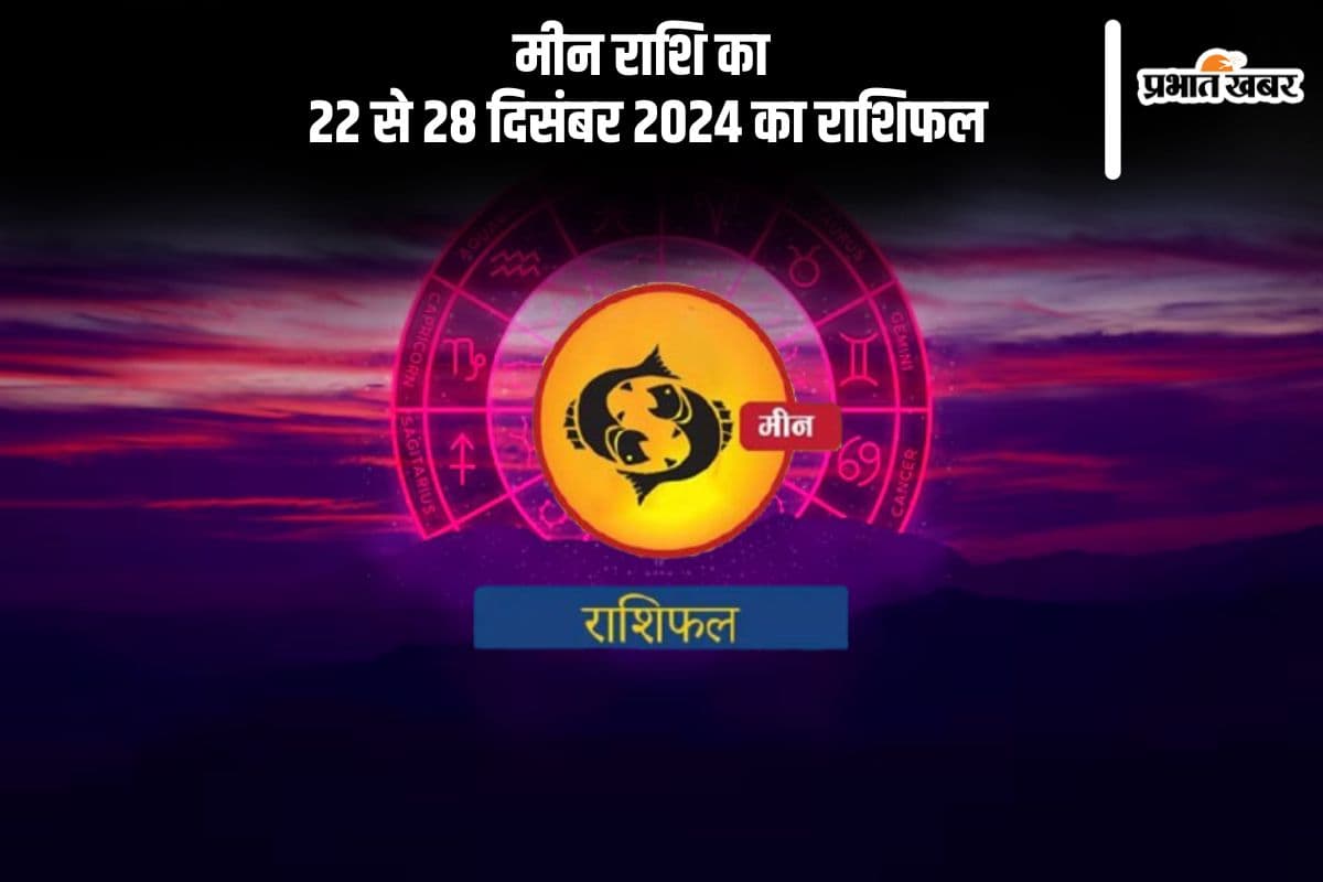 Pisces Weekly Horoscope 22 to 28 December 2024 in Hindi