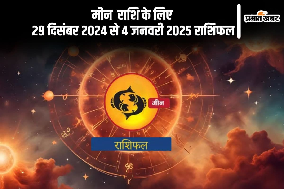Pisces Weekly Horoscope 29 December 2024 to 4 January 2025 in Hindi Pisces Weekly Horoscope 29 December 2024 to 4 January 2025 in Hindi