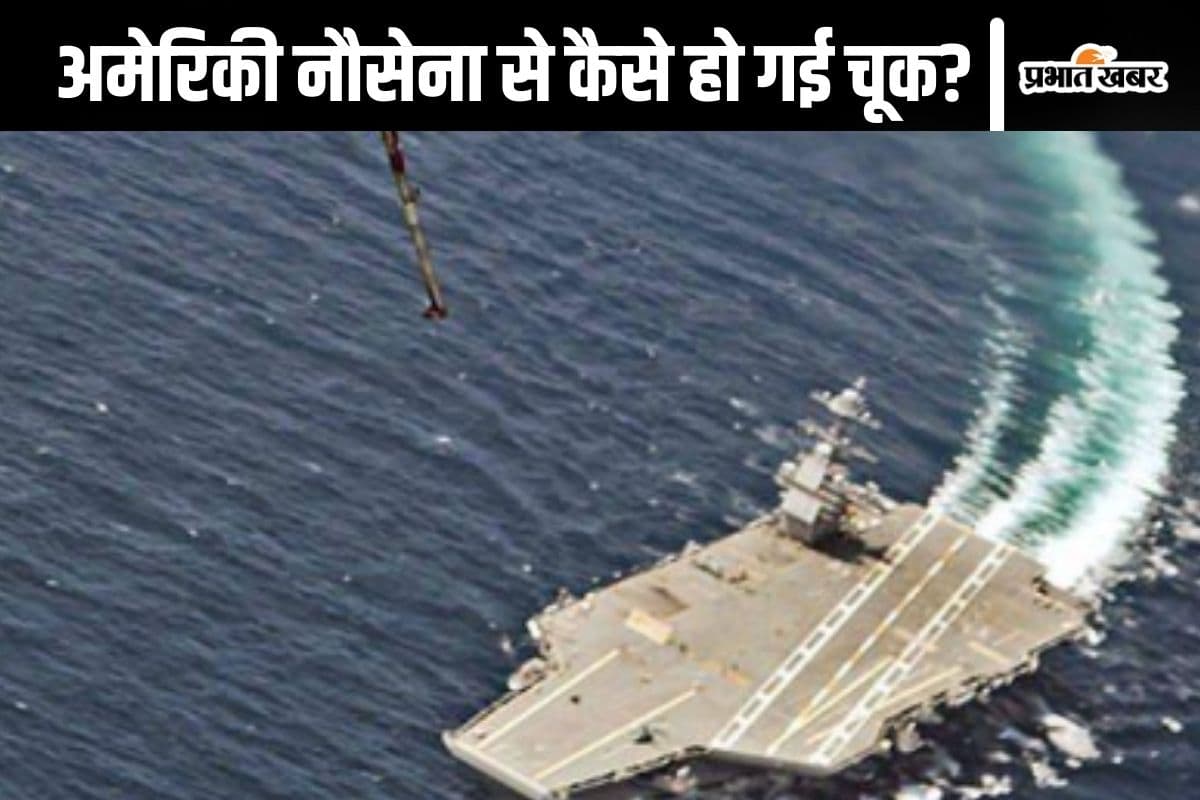 Red Sea Crisis : अमेरिकी नौसेना के युद्धपोत से लाल सागर में हो गई बड़ी गलती, हूती विद्रोहियों ने बढ़ा दी है टेंशन