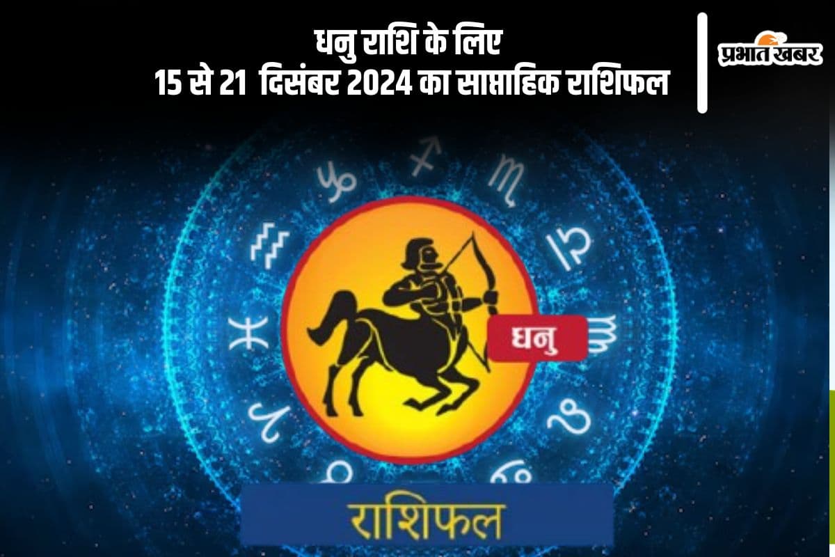 Sagittarius Weekly Horoscope 15 to 21 December 2024