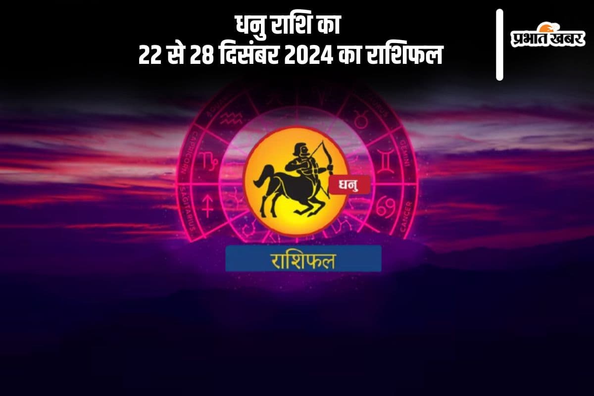 Sagittarius Weekly Horoscope 22 to 28 December 2024 in Hindi