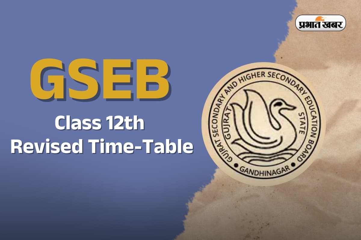 GSEB: गुजरात बोर्ड ने 12वीं के टाइम टेबल में किया बड़ा बदलाव, देखें क्या हुआ चेंज