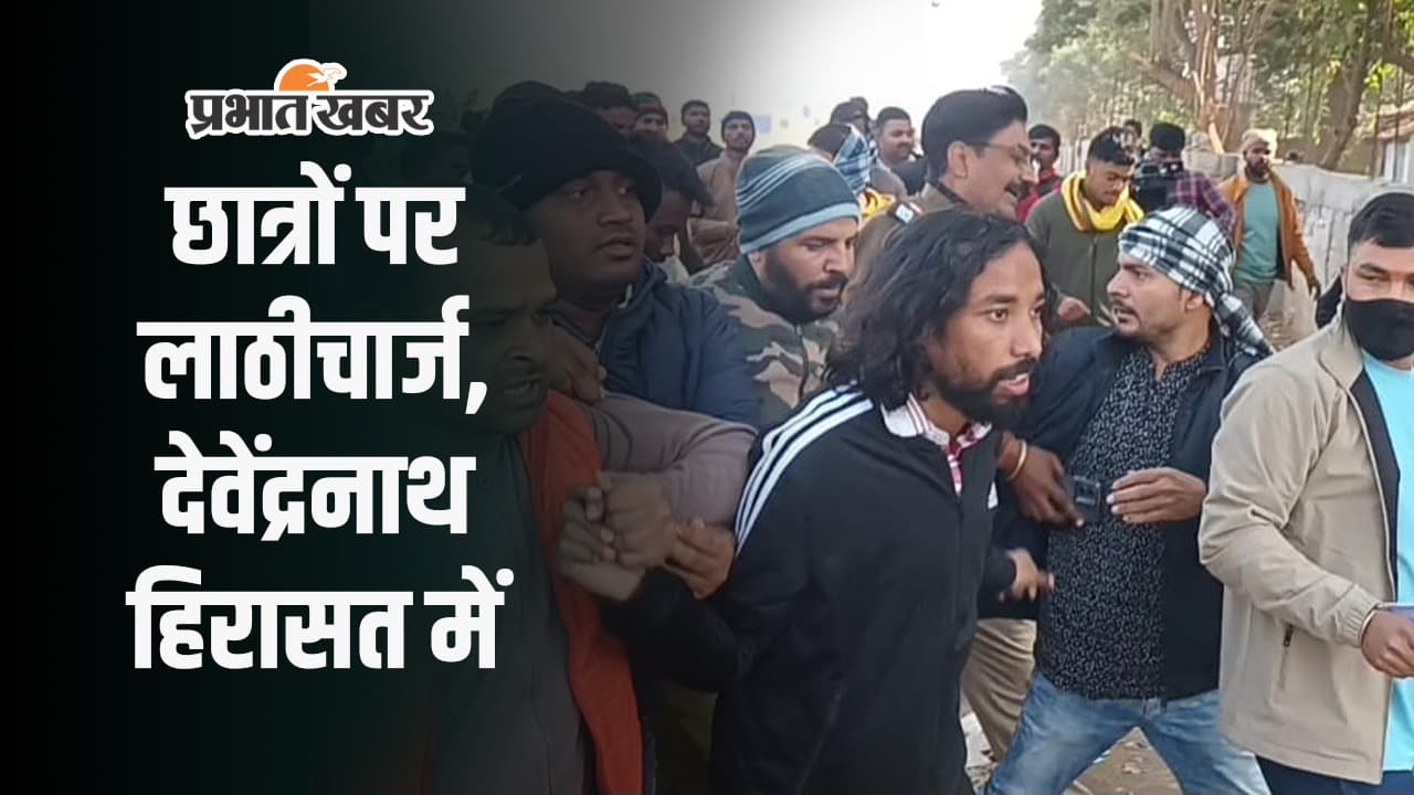 JSSC CGL Protest: जेएसएससी सीजीएल डॉक्यूमेंट वेरिफिकेशन के बीच देवेंद्रनाथ महतो गिरफ्तार, यहां देखें VIDEO
