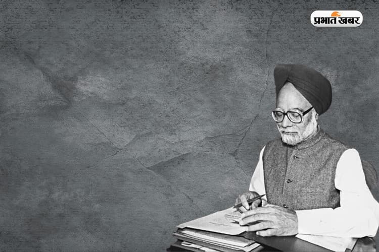 Manmohan Singh Death: डॉ. मनमोहन सिंह ने अपनी शिक्षा से कैसे बदली भारत की तकदीर?
