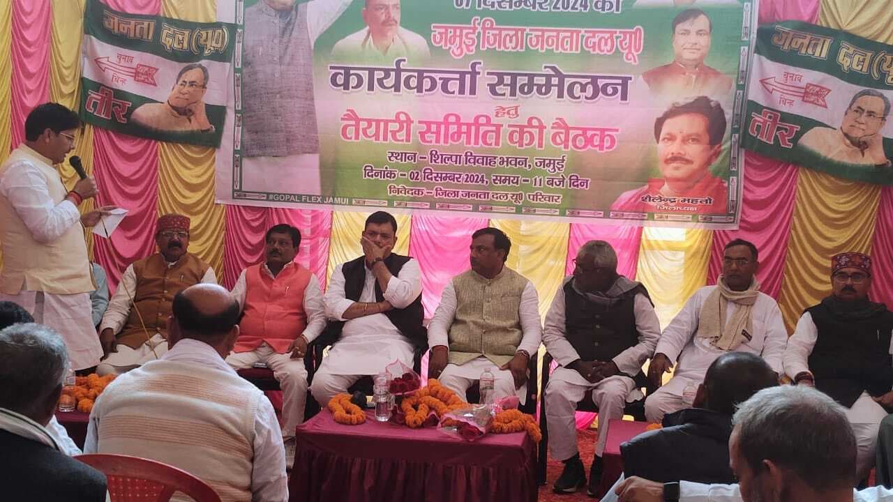 जिला जदयू कार्यकर्ताओं सम्मेलन सात को