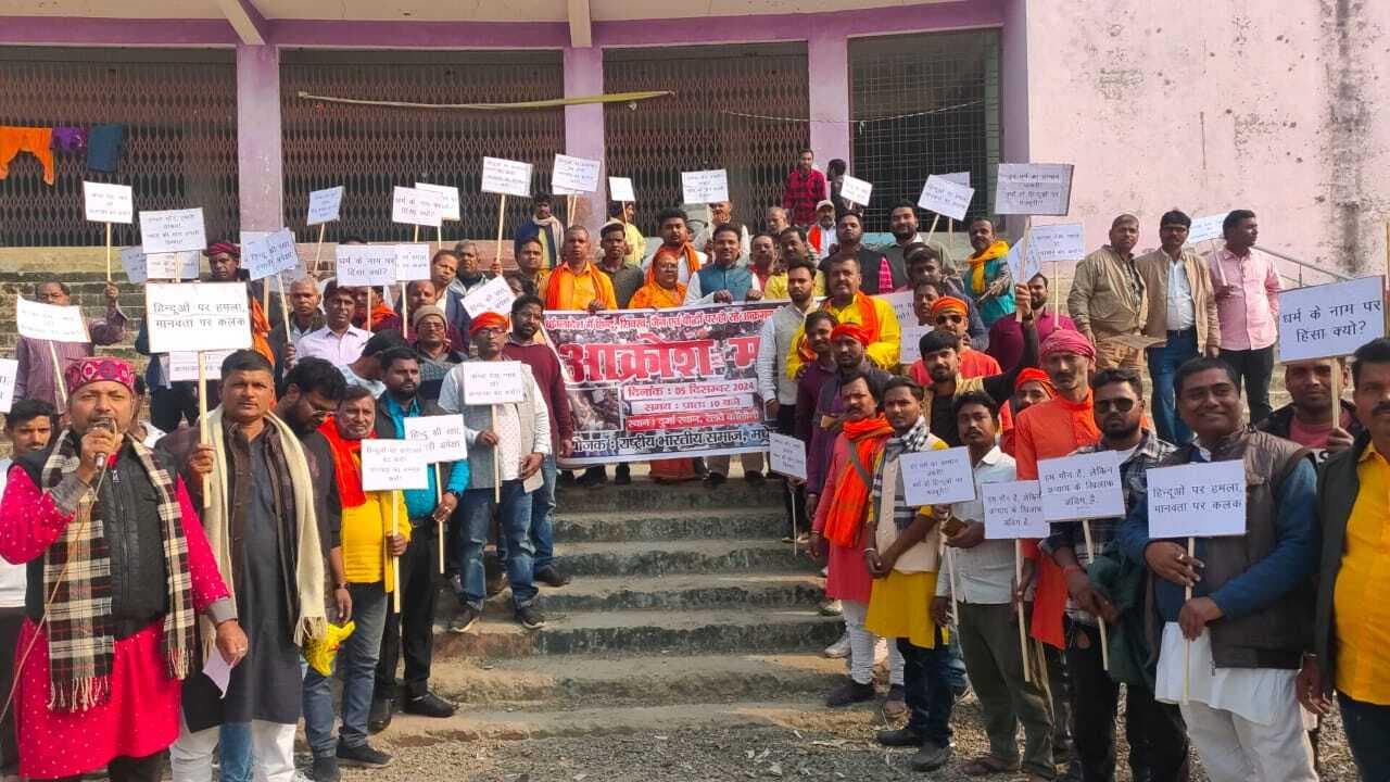 बांग्लादेश में हो रहे हिंदुओं पर अत्याचार के विरोध में निकाला आक्रोश मार्च