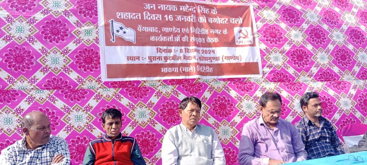 Giridih News :माले की बैठक सांगठनिक विस्तार पर जोर