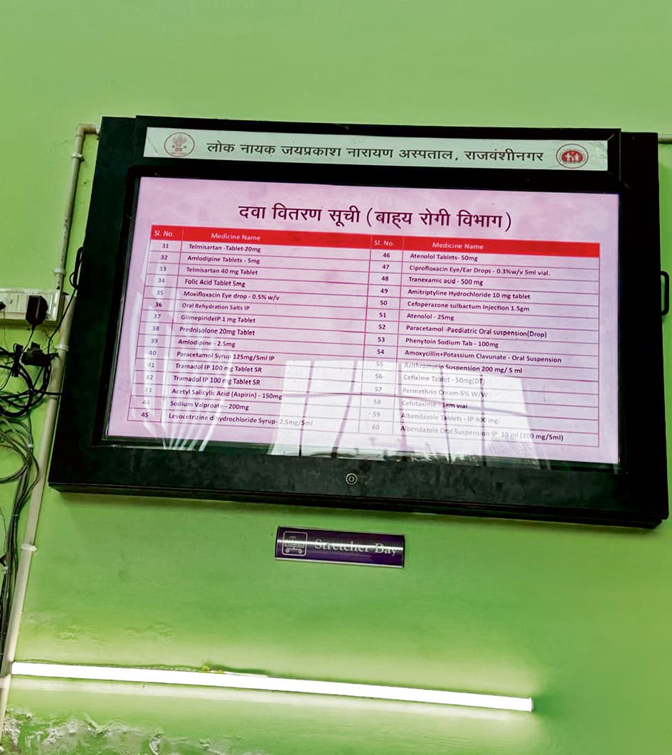 Patna News : एलएनजेपी अस्पताल में डिस्प्ले बोर्ड पर दिखेगा दवाओं व डॉक्टरों का ड्यूटी चार्ट