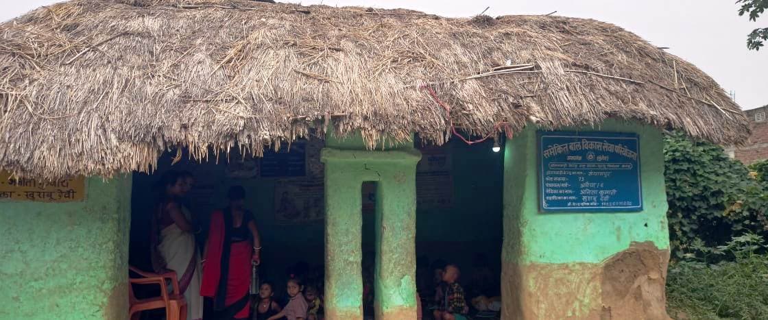 पक्का मकान के बजाय फूस की झोपड़ी में चल रहा आंगनबाड़ी केंद्र
