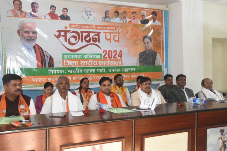 Dhanbad News : भाजपा का सदस्यता अभियान संगठन का महापर्व : अमित मंडल