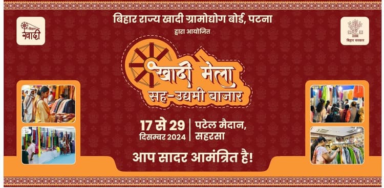 पटेल मैदान में आज से शुरू होगा खादी मेला-सह-उद्यमी बाजार