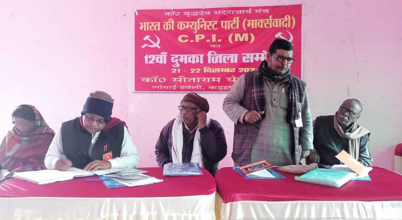 माकपा का जिला सम्मेलन संपन्न, दूसरी बार जिला सचिव बने सुभाष हेंब्रम