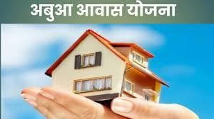 Ranchi News : पीएम आवास की जगह अबुआ आवास में रुचि दिखा रहे लोग