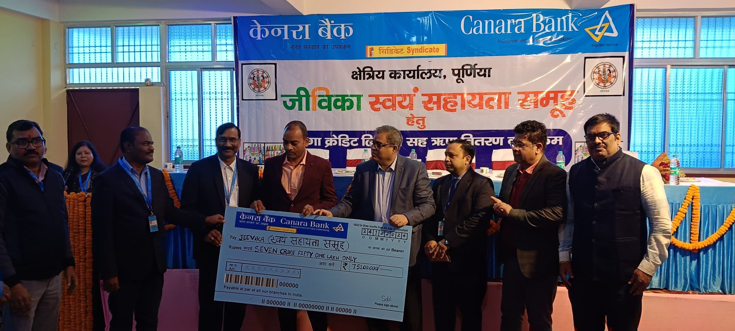 7.51 करोड़ की राशि केनरा बैंक ने जीविका समूह को बांटा ऋण