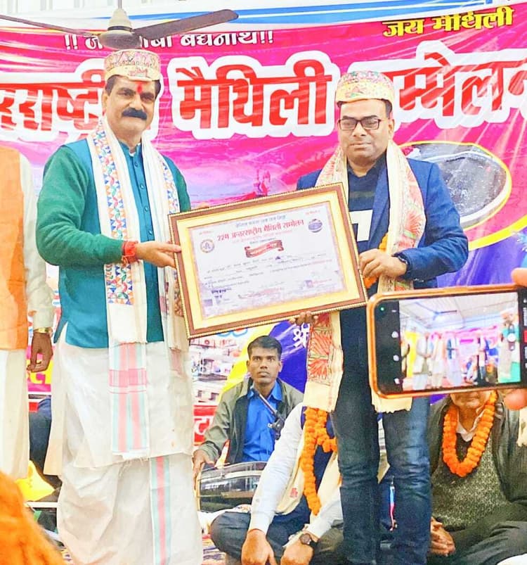 Madhubani News : 22वें अंतरराष्ट्रीय मैथिली सम्मेलन में डाॅ. जीके गिरी हुए सम्मानित