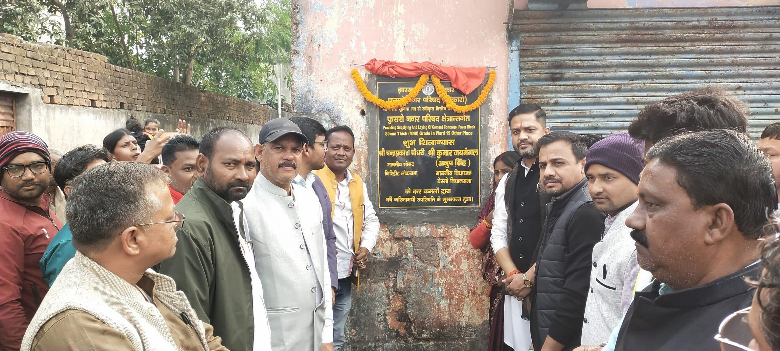 Bokaro News : फुसरो में 1.70 करोड़ के विकास कार्यों का रखी आधारशिला