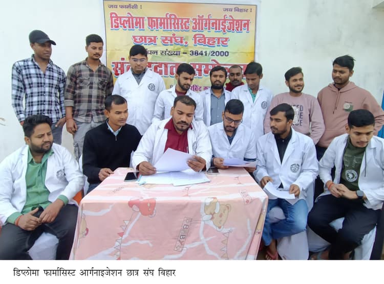 डिप्लोमा फार्मासिस्टों की नियमित हो भर्ती