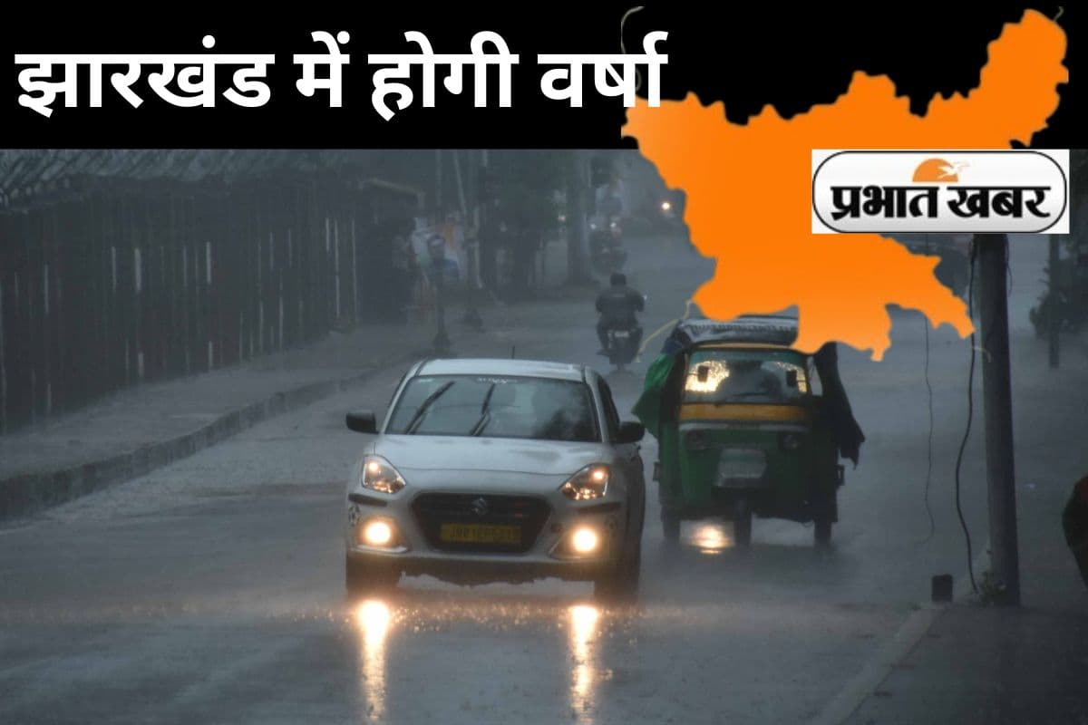 Jharkhand Weather: झारखंड में सितम ढाएगी ठंड, मौसम विभाग ने बारिश की दी चेतावनी