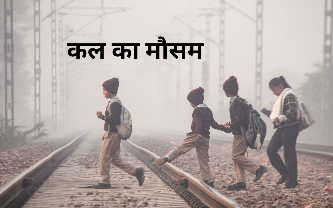 Kal Ka Mausam: झारखंड में बढ़ने लगा तापमान, कैसा रहेगा कल का मौसम