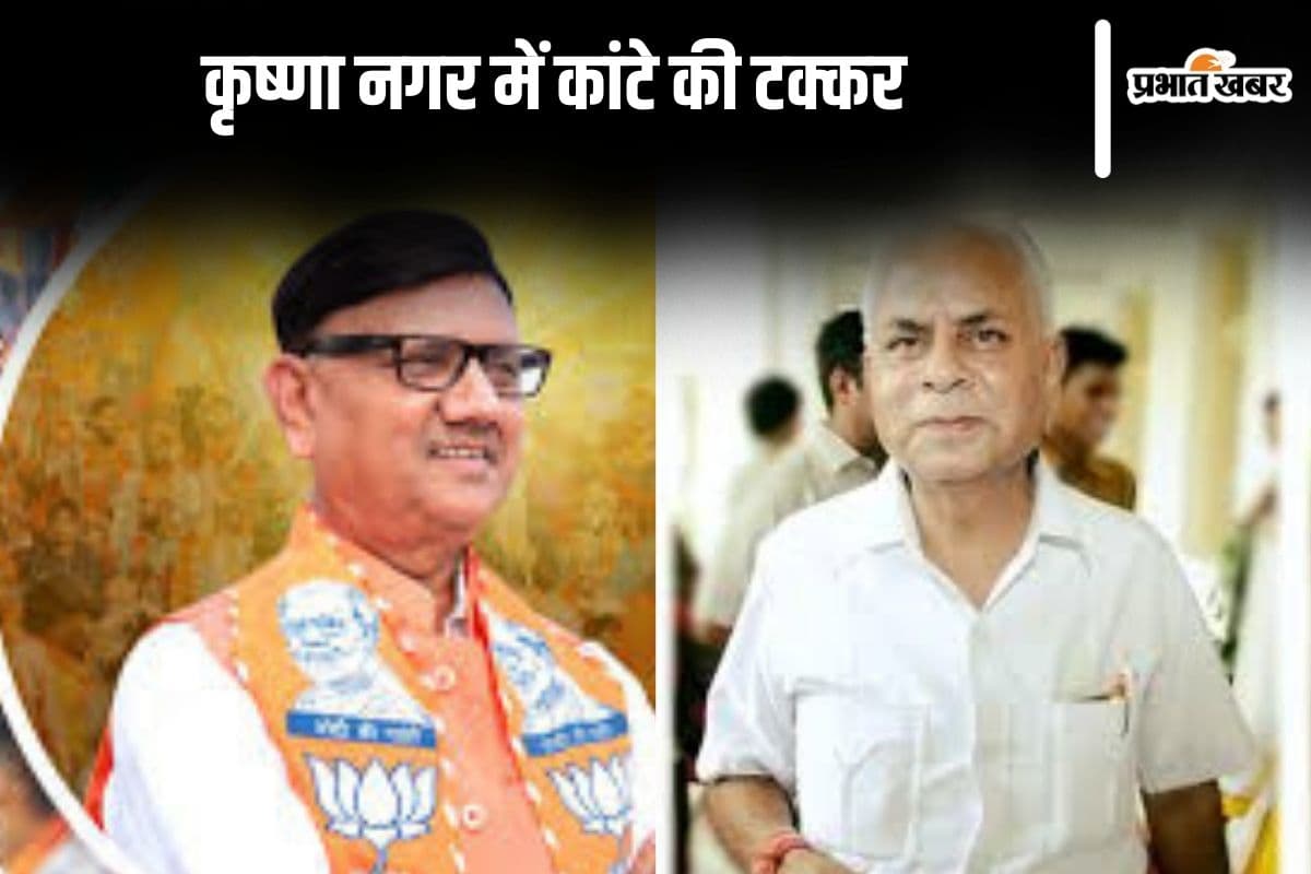 डॉ हर्षवर्धन को कृष्णा नगर के मतदाताओं ने 5 बार बनाया विधायक, अब बीजेपी से नाराज; इस बार कांटे की टक्कर डॉ हर्षवर्धन को कृष्णा नगर के मतदाताओं ने 5 बार बनाया विधायक, अब बीजेपी से नाराज; इस बार कांटे की टक्कर