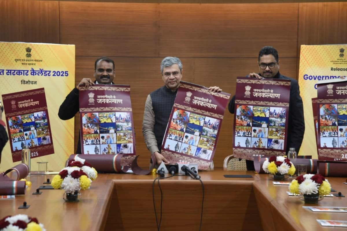 Government Calendar: भारत सरकार ने जारी किया आधिकारिक कैलेंडर, केंद्रीय मंत्री अश्विनी वैष्णव और राज्य मंत्री एल मुरुगन ने किया अनावरण Government Calendar: भारत सरकार ने जारी किया आधिकारिक कैलेंडर, केंद्रीय मंत्री अश्विनी वैष्णव और राज्य मंत्री एल मुरुगन ने किया अनावरण