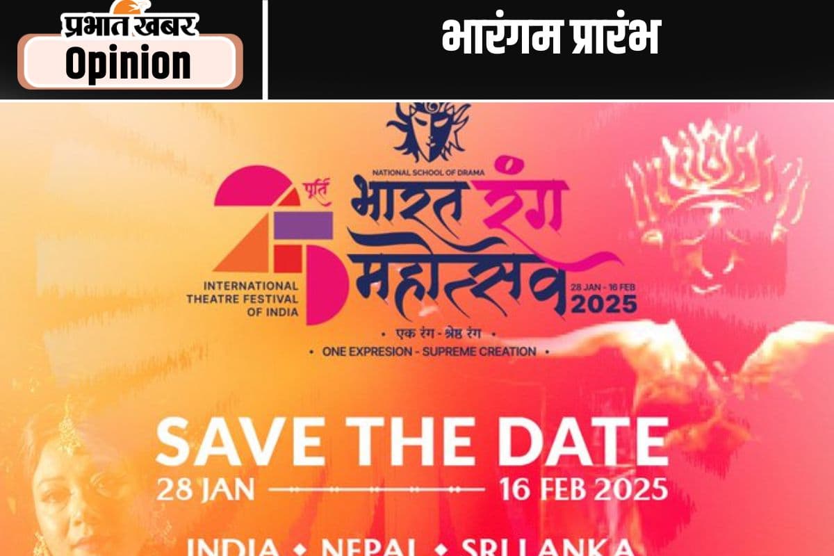 शुरू हो चुका है रंगमंच का महाकुंभ ‘भारंगम’
