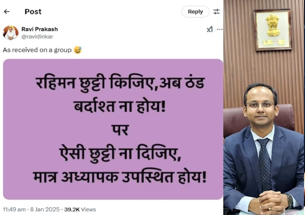 School Closed: ठंड को लेकर स्कूल बंद, बिहार के शिक्षकों को लेकर छलका इस डीएम का दर्द