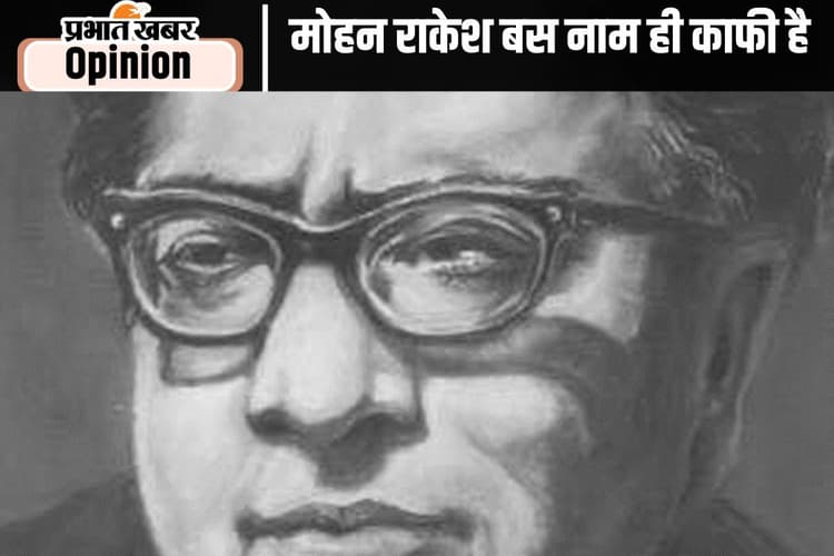 मोहन राकेश, जिन्होंने नाटकों की दुनिया बदल दी